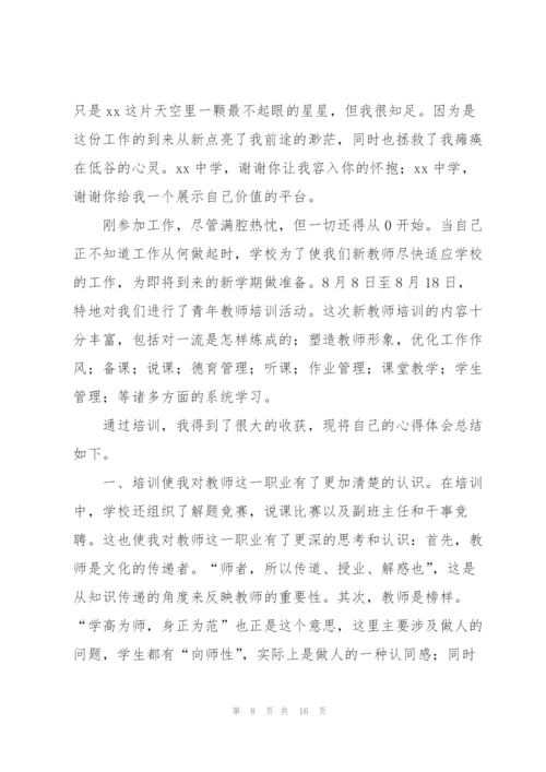 青年教师培训总结范文三篇.docx