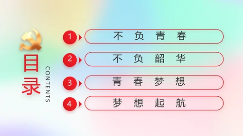 五四青年节激扬青春动态PPT模板