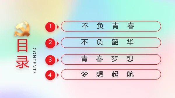 五四青年节激扬青春动态PPT模板