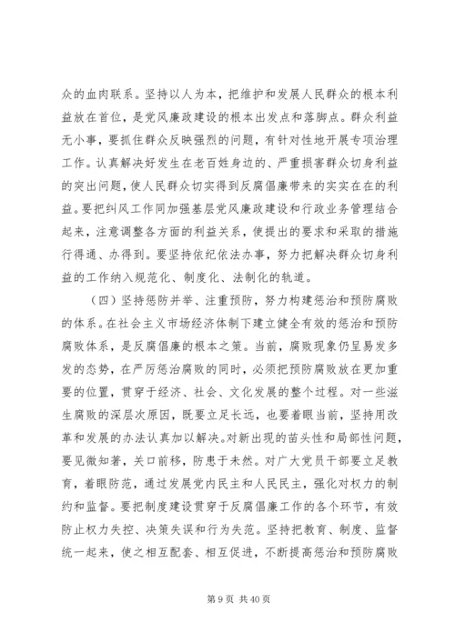 在纪委第五次全体会议暨全市党风廉政建设工作会议上的报告 (3).docx