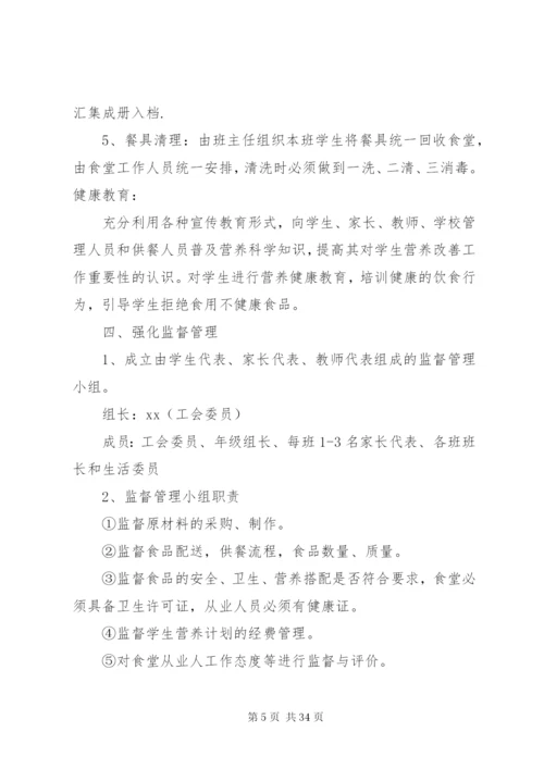 XX县区XX中心校营养改善计划实施方案.docx