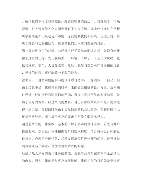 精编设计专业实习报告范文3000字三篇.docx