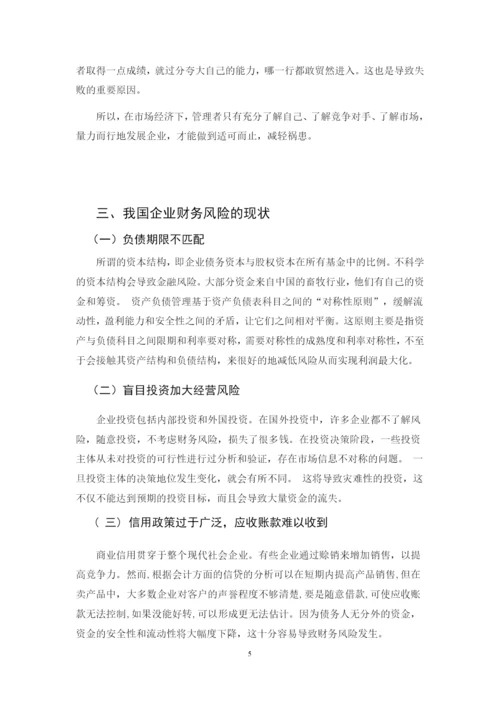 16财管专起本论文初稿管袁缘.docx