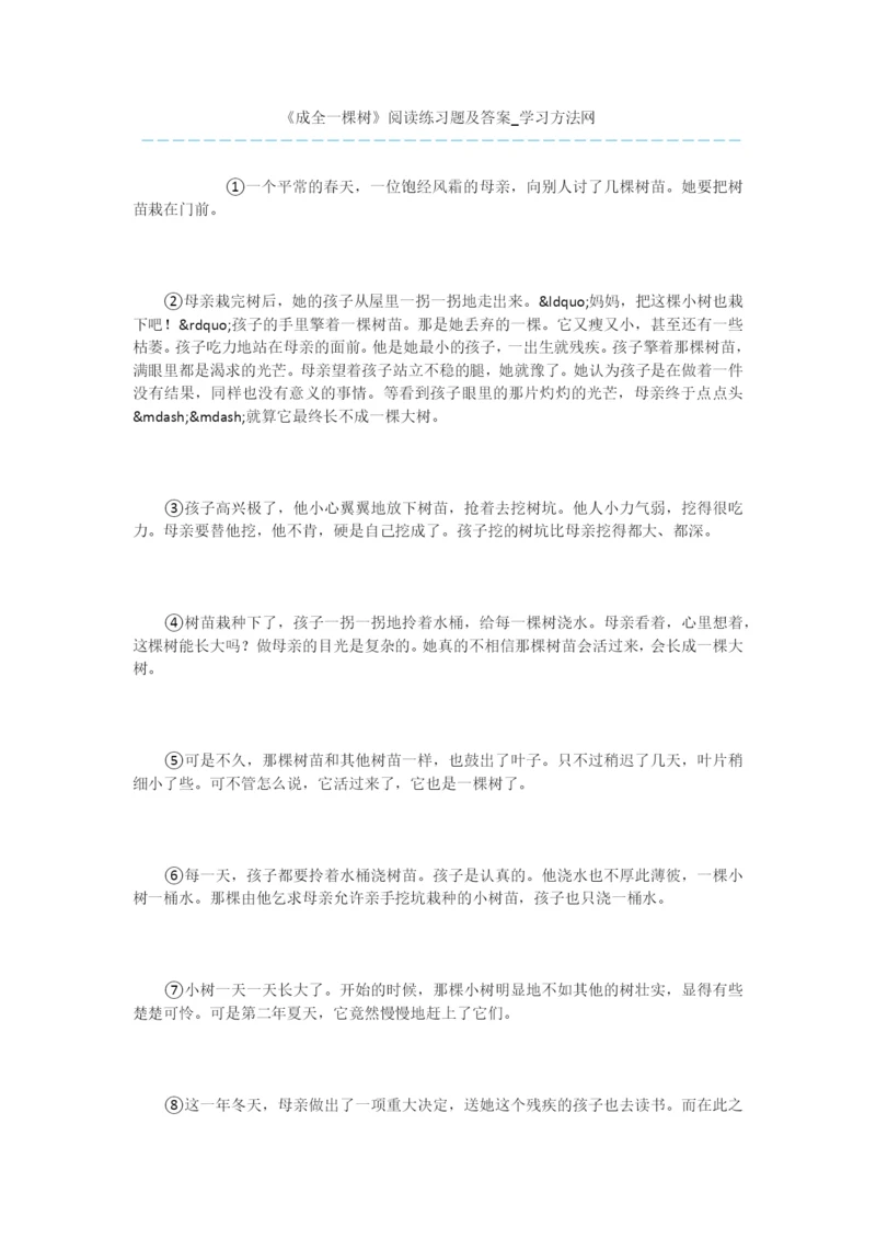 《成全一棵树》阅读练习题及答案.docx