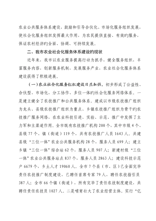 加快新型农业社会化服务全新体系建设的对策思考范文.docx