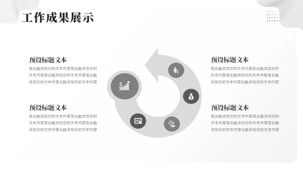 极简季度工作总结PPT