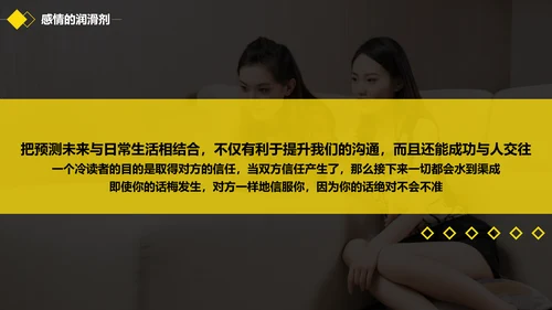 黑黄暖色冷读术人心沟通技巧教学PPT课件