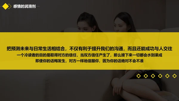黑黄暖色冷读术人心沟通技巧教学PPT课件