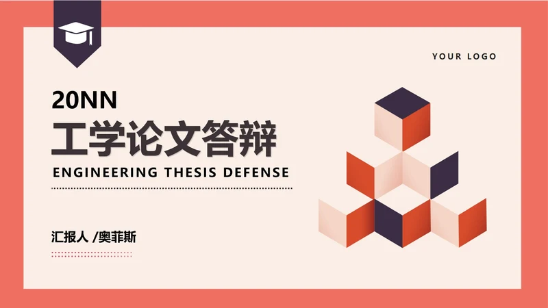 红色扁平风方块理科工学毕业论文答辩PPT模板