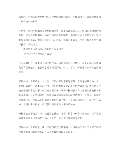 精编初中生开学军训心得体会范文.docx