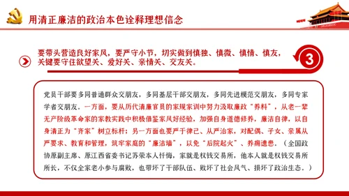 党风廉政建设坚定理想信念永葆共产党人政治本色PPT