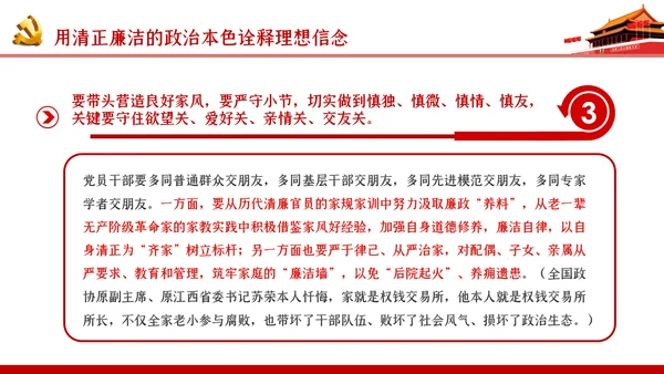 党风廉政建设坚定理想信念永葆共产党人政治本色PPT