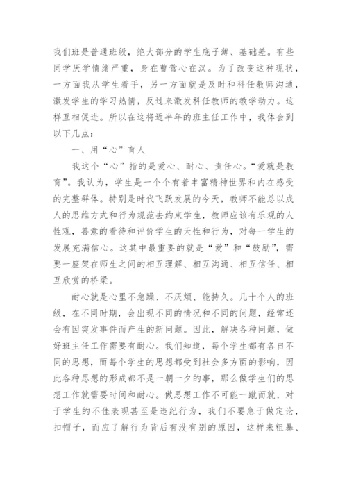 八年级下班主任工作总结.docx