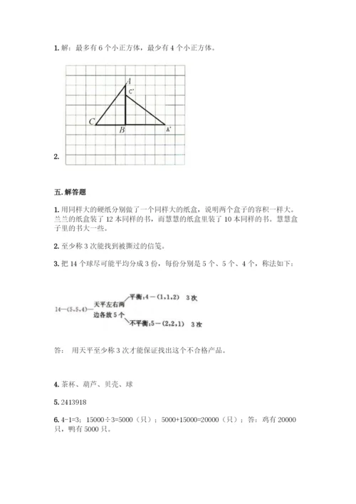 人教版五年级下册数学期末测试卷精品(满分必刷).docx