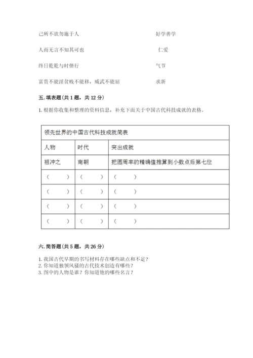 五年级上册道德与法治第四单元骄人祖先 灿烂文化测试卷含完整答案【全优】.docx