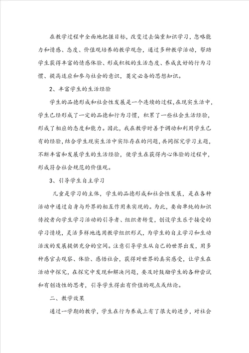 品社教学工作总结个人不足