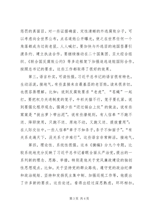 党风廉政建设和反腐败学习心得体会3篇_2.docx