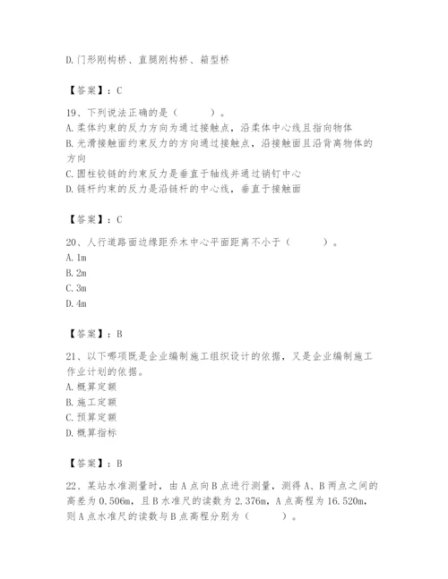 施工员之市政施工基础知识题库带答案（培优a卷）.docx