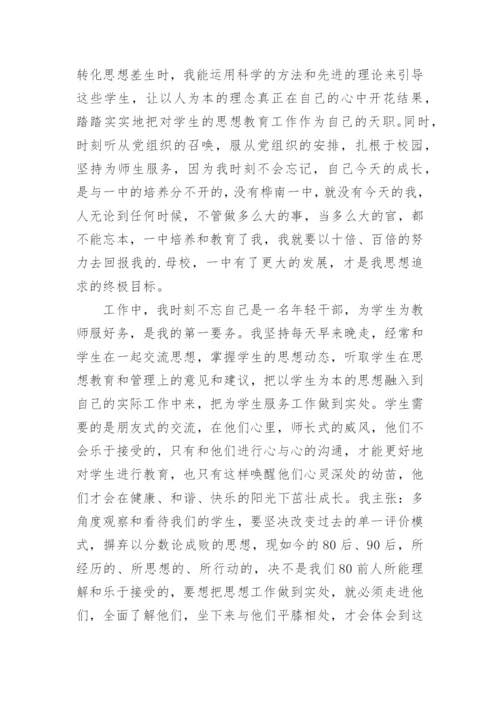 小学教务主任个人工作总结.docx