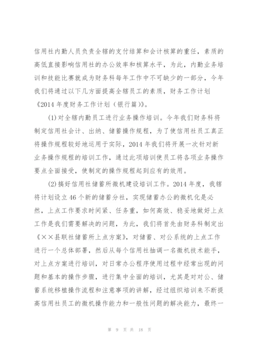 2020年度计划财务工作总结.docx