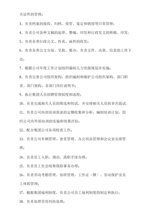 房地产开发有限责任公司组织结构和岗位职责.docx