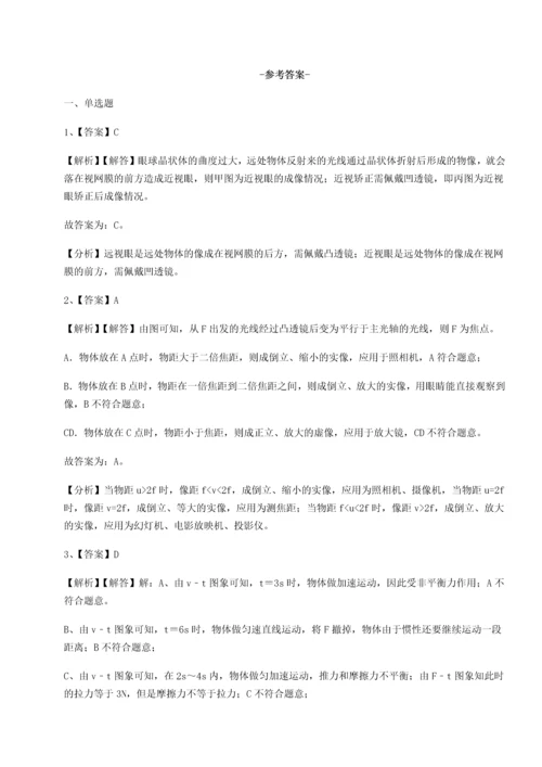 第四次月考滚动检测卷-乌鲁木齐第四中学物理八年级下册期末考试综合测试试题（含答案及解析）.docx