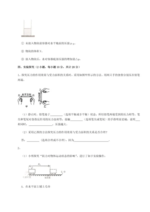 第四次月考滚动检测卷-云南昆明实验中学物理八年级下册期末考试综合测评练习题.docx