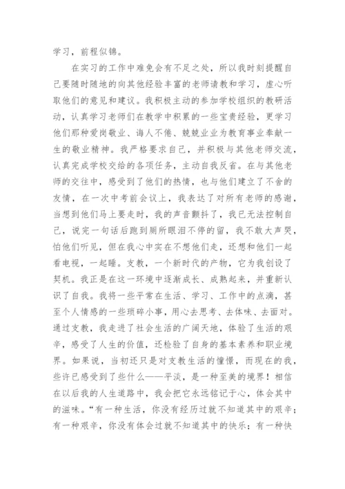 支教工作总结_1.docx