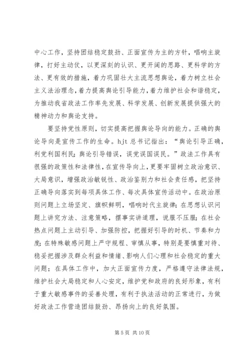 政法宣传和舆论引导工作调研报告 (5).docx