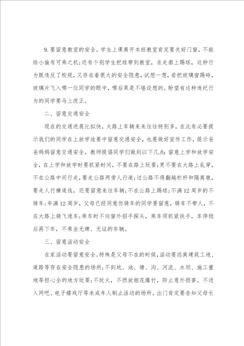 开学第一课安全教育讲话稿001