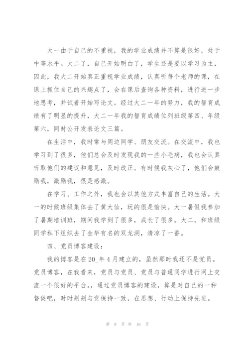 预备党员述职报告范文.docx