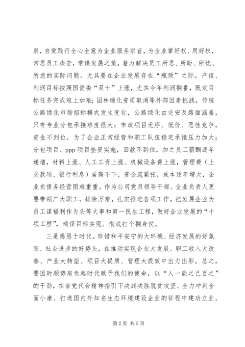 坚定理想信念强化责任担当——“不忘初心、牢记使命”主题教育研讨发言.docx