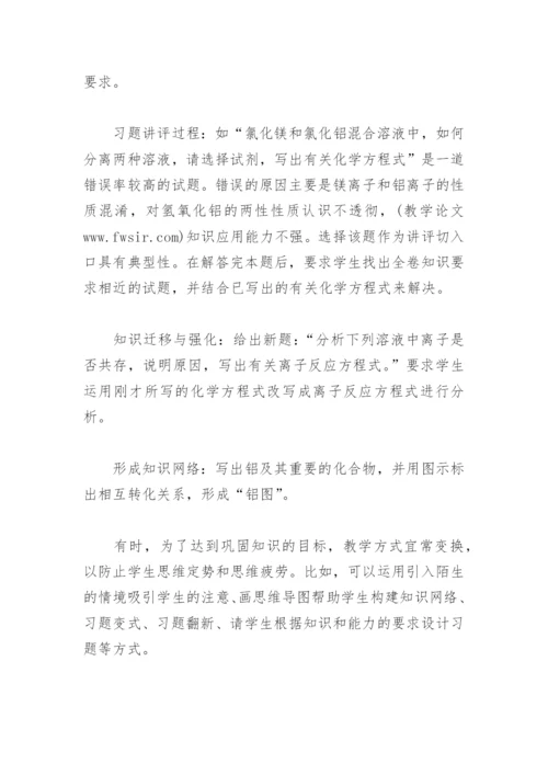 化学教学论文-以三维教学目标提升习题讲评课有效性.docx