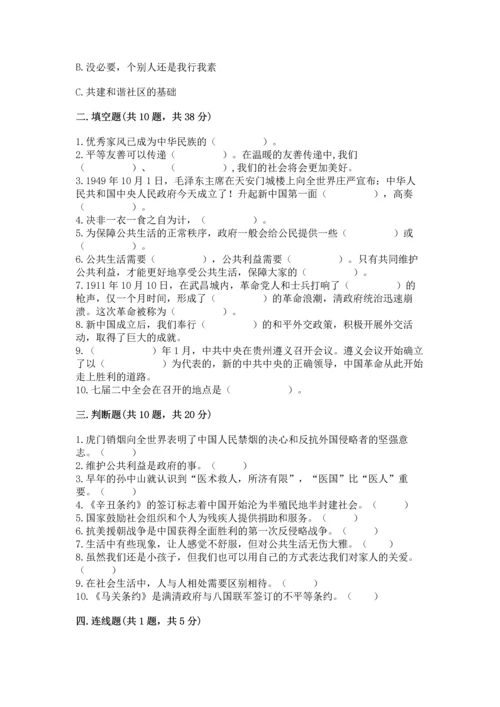 部编版五年级下册道德与法治期末测试卷含完整答案（各地真题）.docx