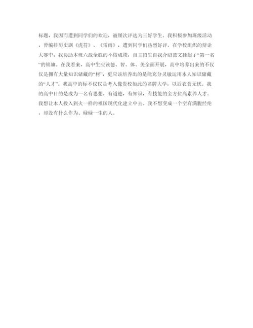 精编参加单招面试自我介绍参考范文.docx