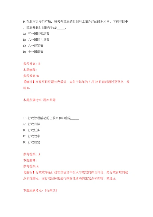 浙江金华市永康市农业农村局编外招考聘用模拟考试练习卷含答案0