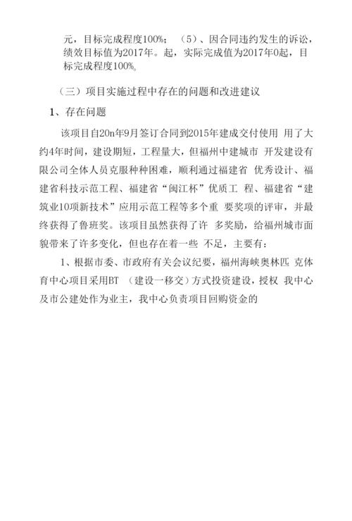 海峡奥体中心项目回购支出项目绩效评价自评报告.docx