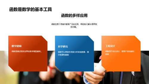 函数世界探秘
