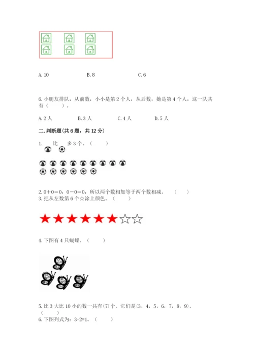 北师大版一年级上册数学期中测试卷及参考答案（基础题）.docx