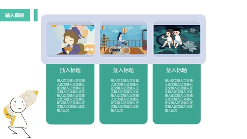 绿色教学ppt模板