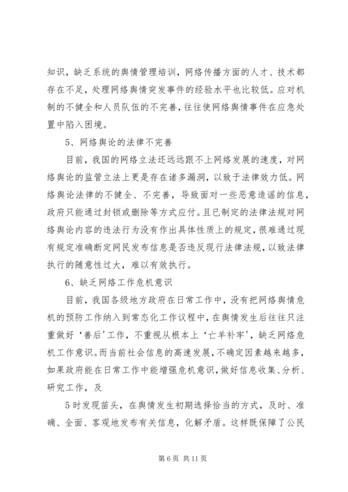 农村热点问题透视与舆论引导 (4).docx