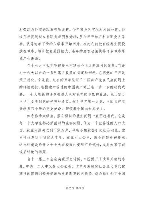 关于学习十七大思想汇报.docx