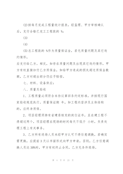 建筑承包合同模板5篇.docx