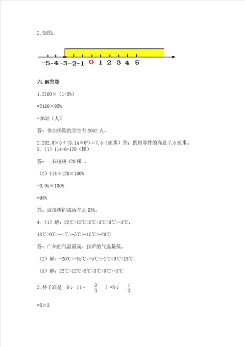 北师大版六年级下学期期末质量监测数学试题及参考答案综合题