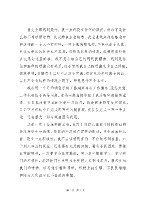 任务未完成检讨书范文.docx