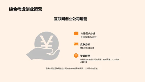 互联网创业就业指导