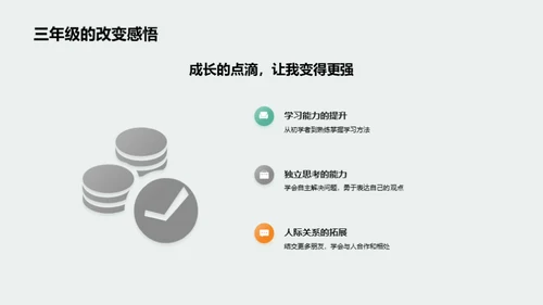 勇闯四年级