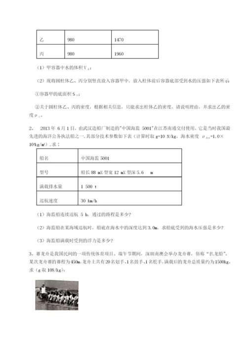 强化训练福建泉州市永春第一中学物理八年级下册期末考试专项训练试题（含详细解析）.docx