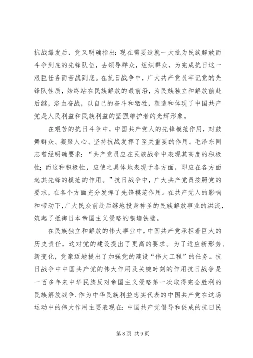 抗战时期的民主党派 (3).docx
