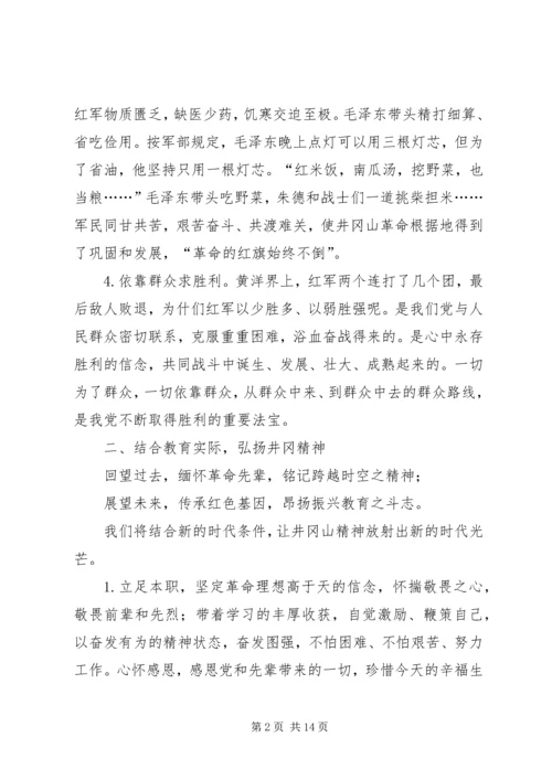 井冈山党性教育心得体会五篇.docx